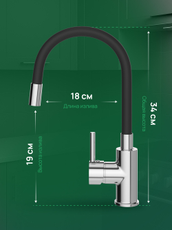 Смеситель для кухни Domaci Равенна DMC01150CR с гибким изливом, хром