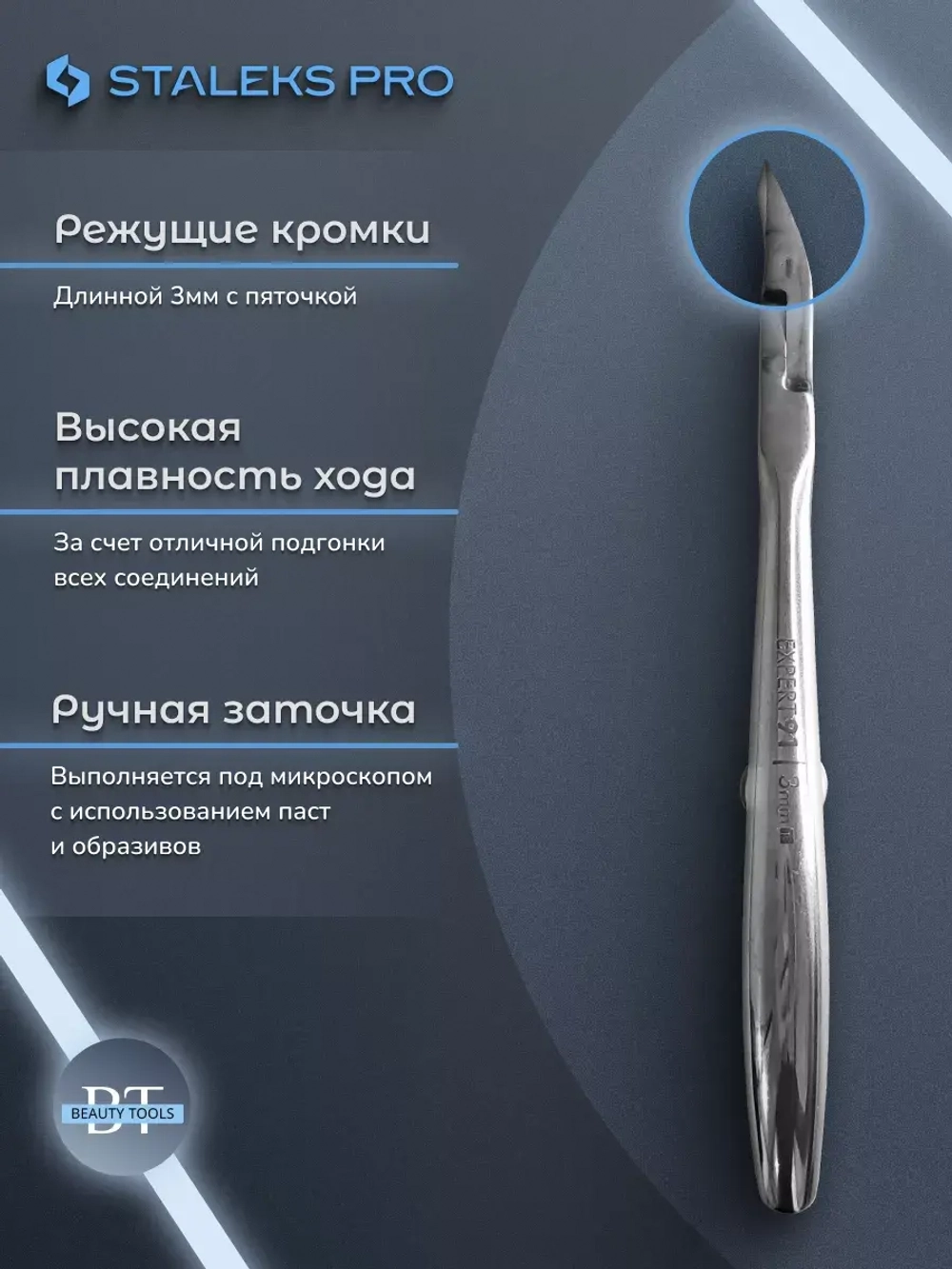 Кусачки профессиональные для кожи EXPERT 91 3 мм