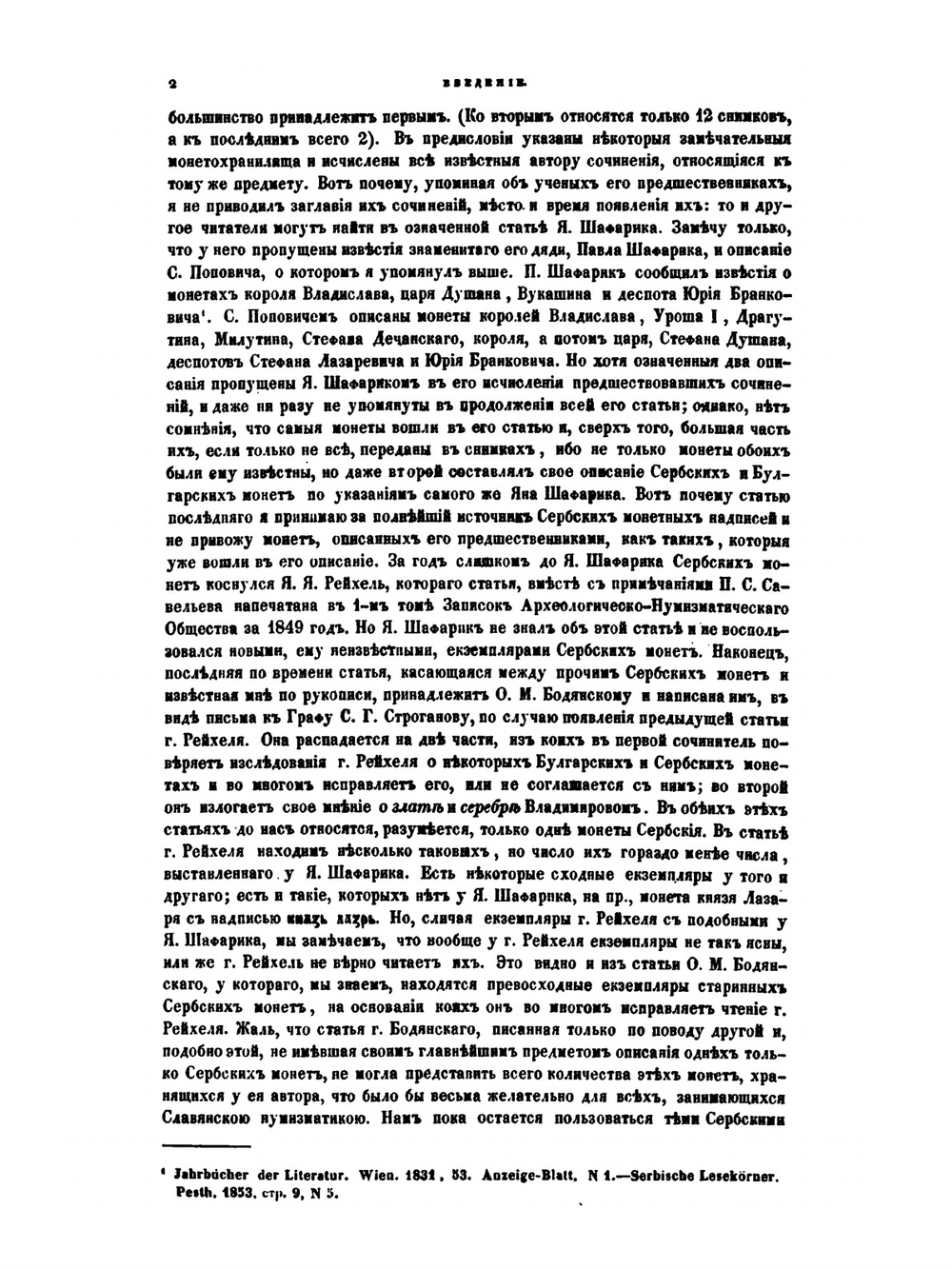 История сербского языка по памятникам, писанным кириллицею, в связи с историею народа | А. А. Майков