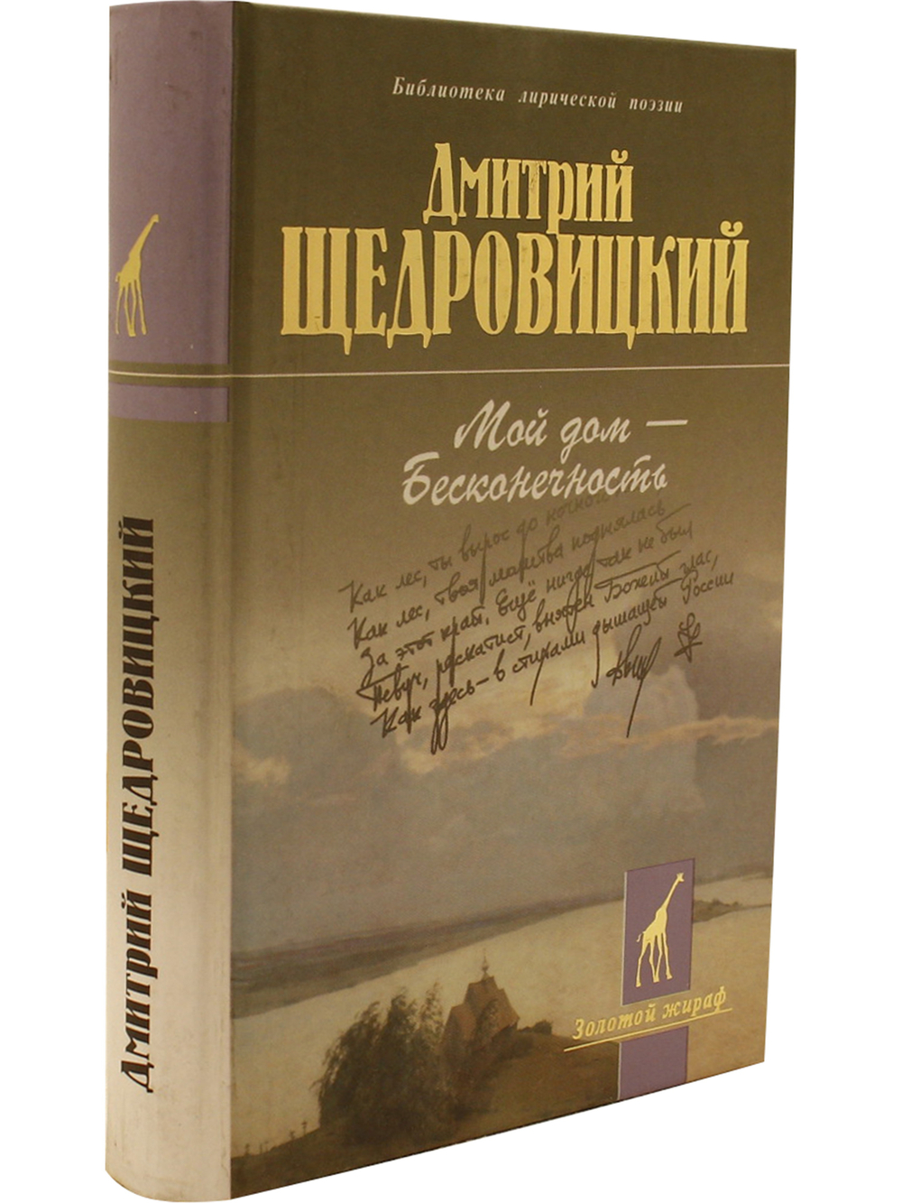 Мой дом - Бесконечность