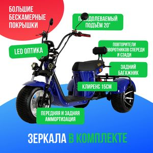 Электроскутер IKINGI M7 PRO TRIKE 3333W - Синий фото №4