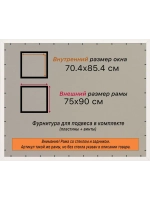Рамка 70x85 для постера и фотографий