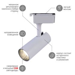 Трековый светильник однофазный ЭРА TR5-20 COB WH светодиодный 20Вт 4000К 1500Лм белый