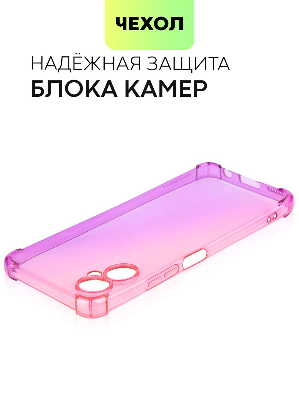 Чехол BROSCORP для Tecno Spark 9 Pro оптом (арт. TCN-S9PRO-HARD-TPU-PINK-PURPLE)