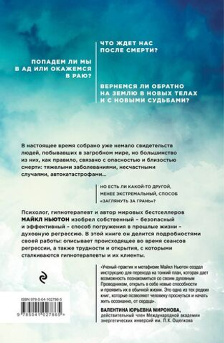 Жизнь между жизнями