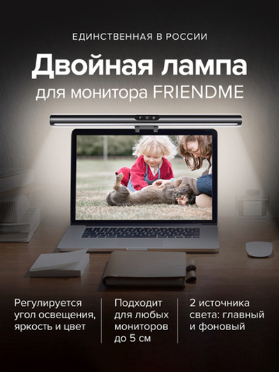 Мониторный LED светильник FRIENDME светодиодный черный с 2 источниками света Яркость - 254 lum. 5W.