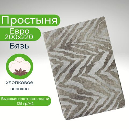 Простыня Евро Хлопок 200*220 Бязь Серые полоски