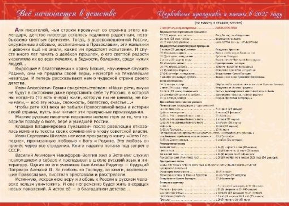 Календарь перекидной православный на 2027 год "Благодать детства" для детей и родителей