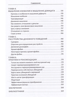 Психосоматика денег