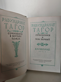 Рабиндранат Тагор. Сочинения в 8-ми томах (комплект)