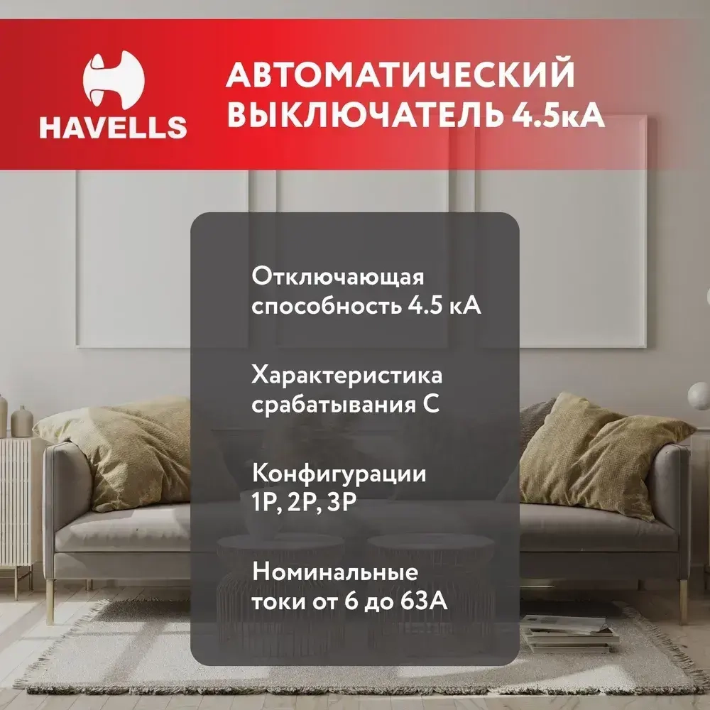 Автоматический выключатель Havells 1P, 4.5kA, C-16A, 1M.