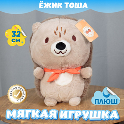 Мягкая игрушка плюшевый Ёжик подарок для девочки мальчика