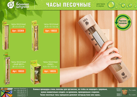 Часы песочные 28,8х6х4,5см для бани и сауны