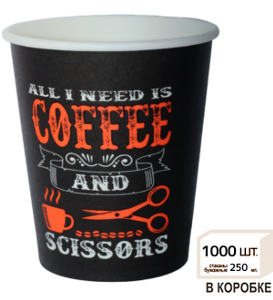 Бумажный стакан 250мл. Coffe Mix, 1000шт/кор. Cups-OK