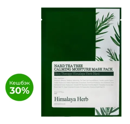 BOUQUET GARNI NARD - МАСКА ТКАНЕВАЯ ДЛЯ ЛИЦА С ЭКСТРАКТОМ ЧАЙНОГО ДЕРЕВА TEA TREE CALMING MOISTURE MASK PACK, 23 МЛ