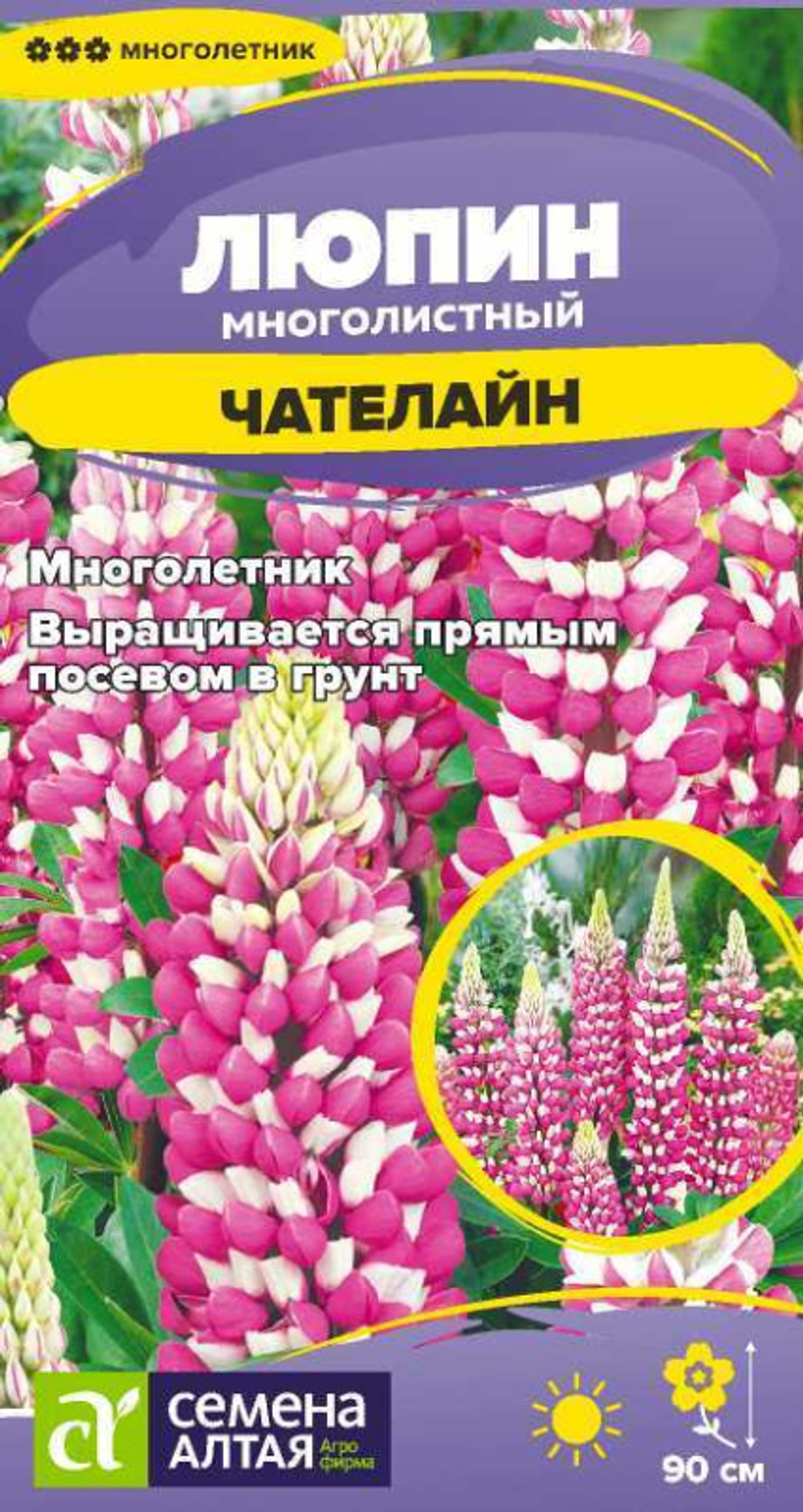 Люпин Чателайн 0,3 гр. (Семена Алтая)