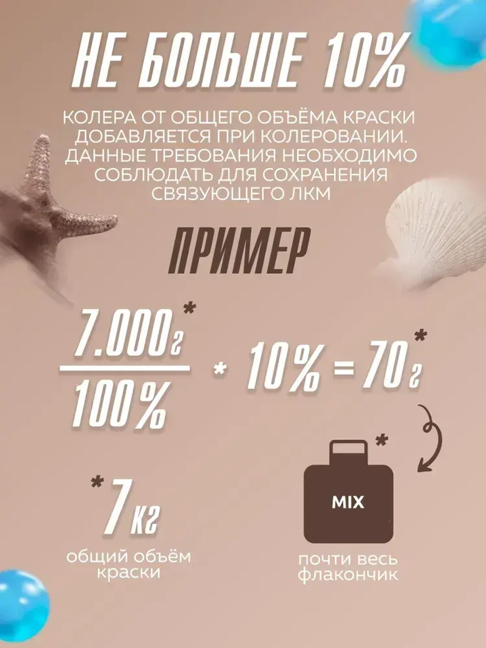 Колер-КОНЦЕНТРАТ для краски универсальный TICIANA MIX, колер-паста насыщенная, Цвет: ЭКСТРА Бежевый, 80 мл