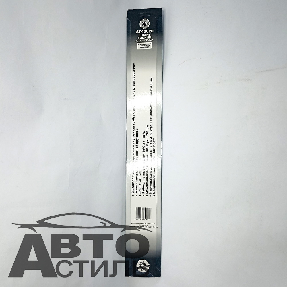 Шланг на шприц 40см Гибкий армированный АТ40020