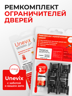 Ремкомплект ограничителей дверей Lexus GS350 (L10, S190) 1#; 19# (4 двери, тип 2) 2005-2017