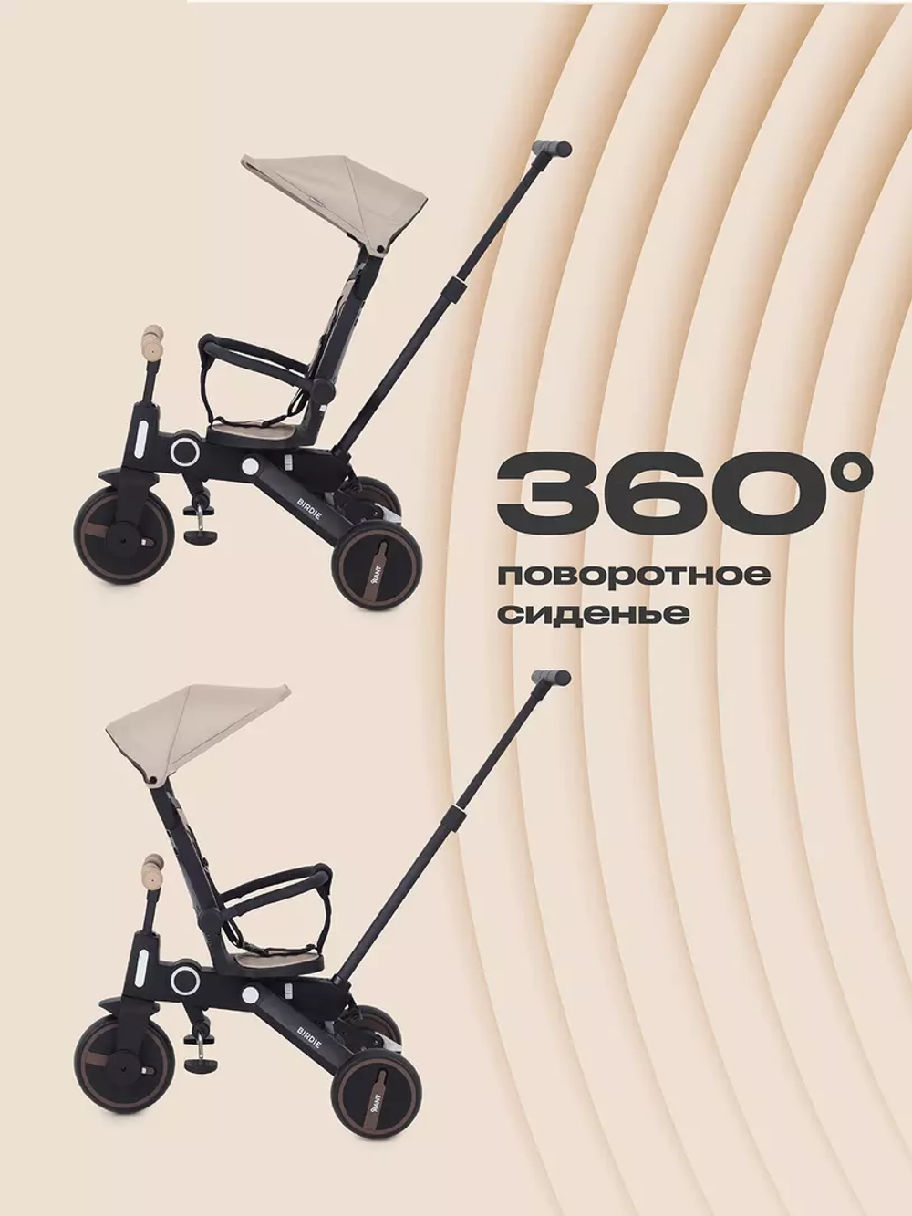 Детский трехколесный велосипед RANT RB202 "BIRDIE" (Beige)