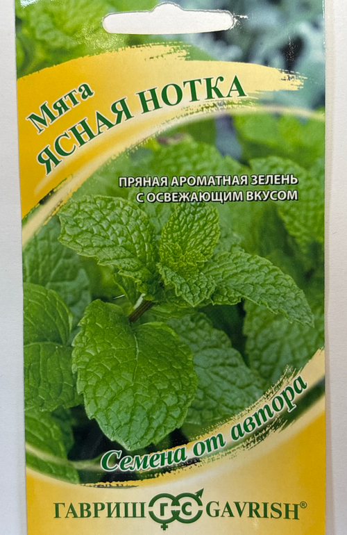 Мята Ясная нотка садовая 0,05 г
