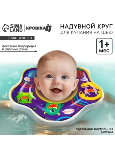 Круг для плавания новорожденных на шею
