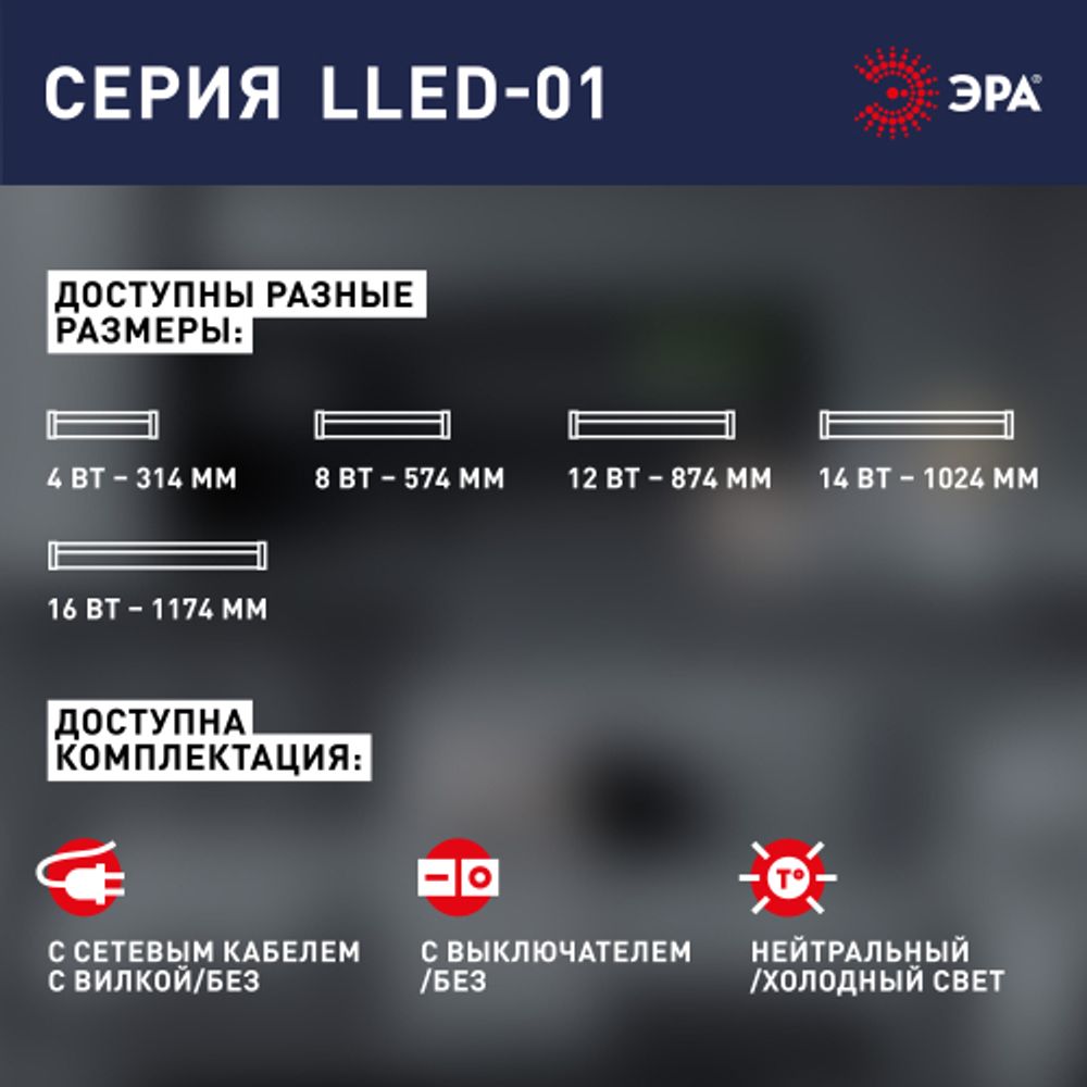 Линейный светодиодный светильник ЭРА LLED-01-14W-4000-W 14Вт 4000K L1024мм с выключателем
