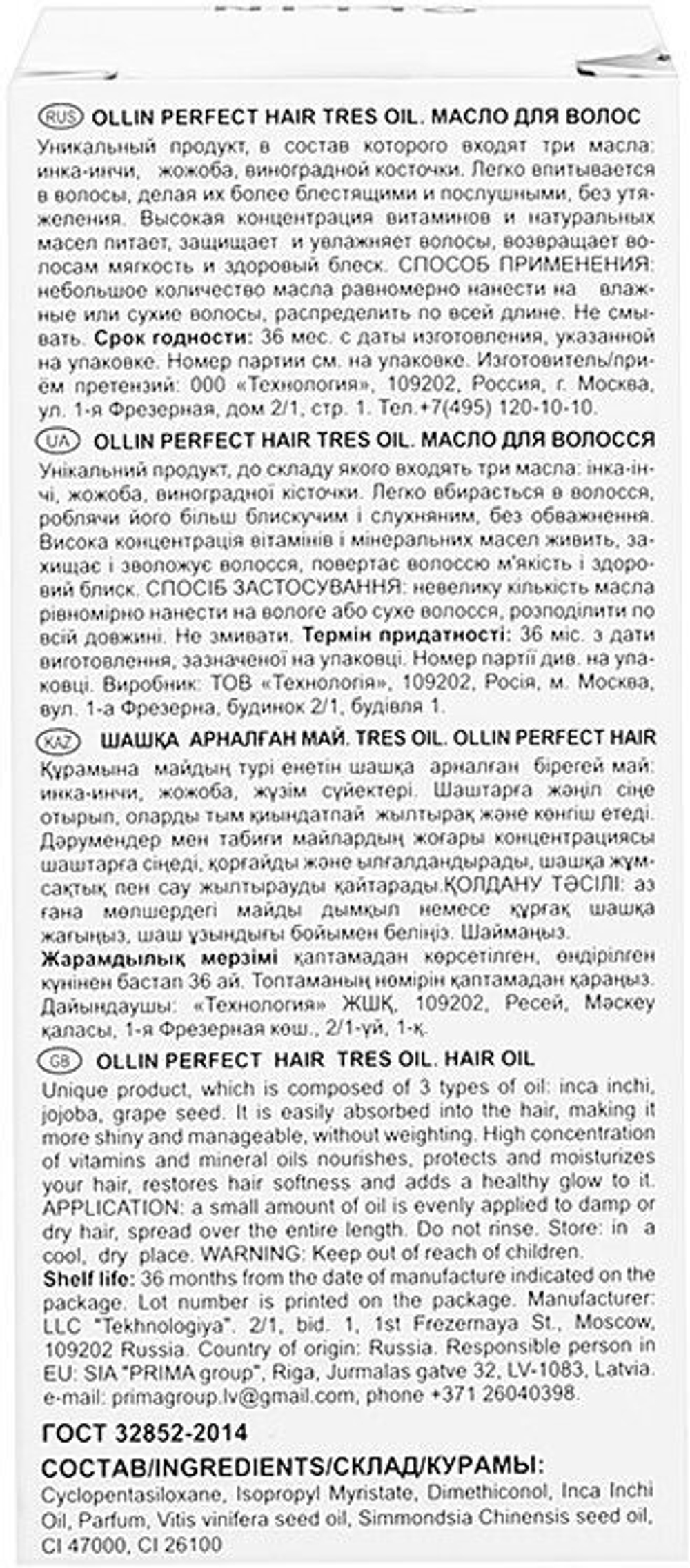 OLLIN PERFECT HAIR TRES OIL Масло для волос 50мл