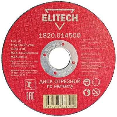 Диск абразивный ELITECH 115*2,0*22 мм металл