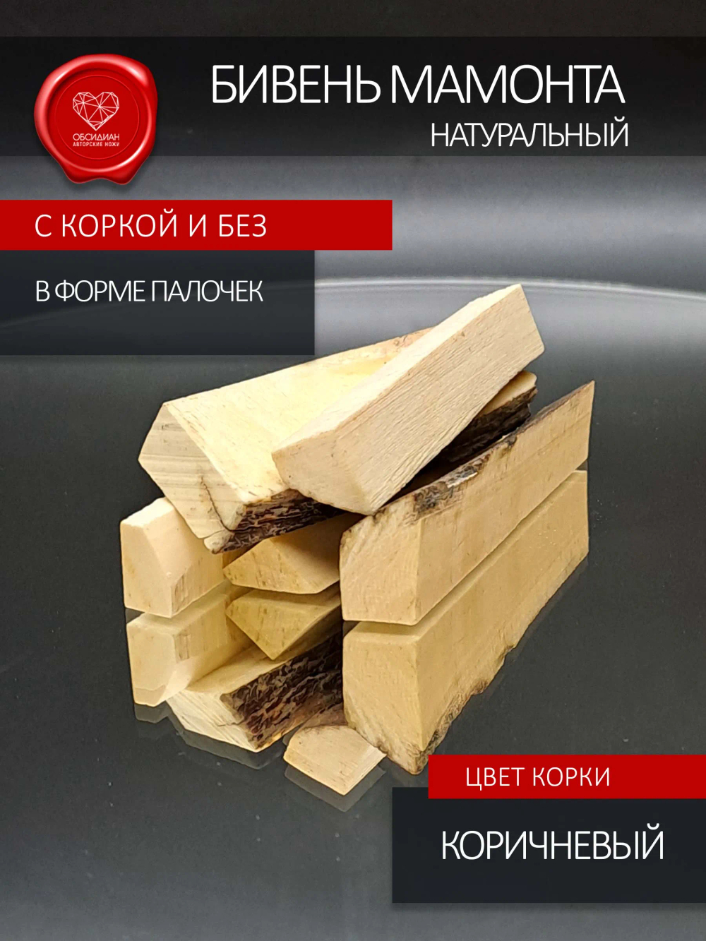 Бивень мамонта для изготовления мелких скульптур