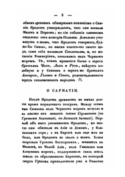 История государства Польского. Том 1-2 | Г.Л. Бандтке
