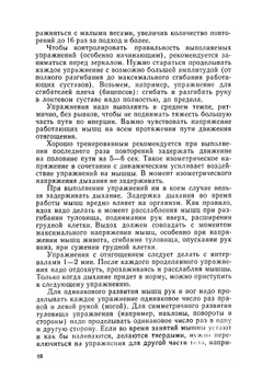Упражнения с гантелями, амортизатором, гирями | Б.Г. Пустовойт