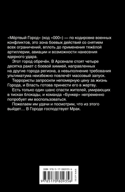 Мертвый город