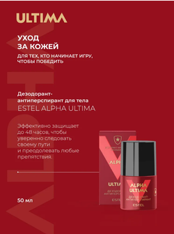 НАБОР ИСКРА ESTEL ALPHA ULTIMA