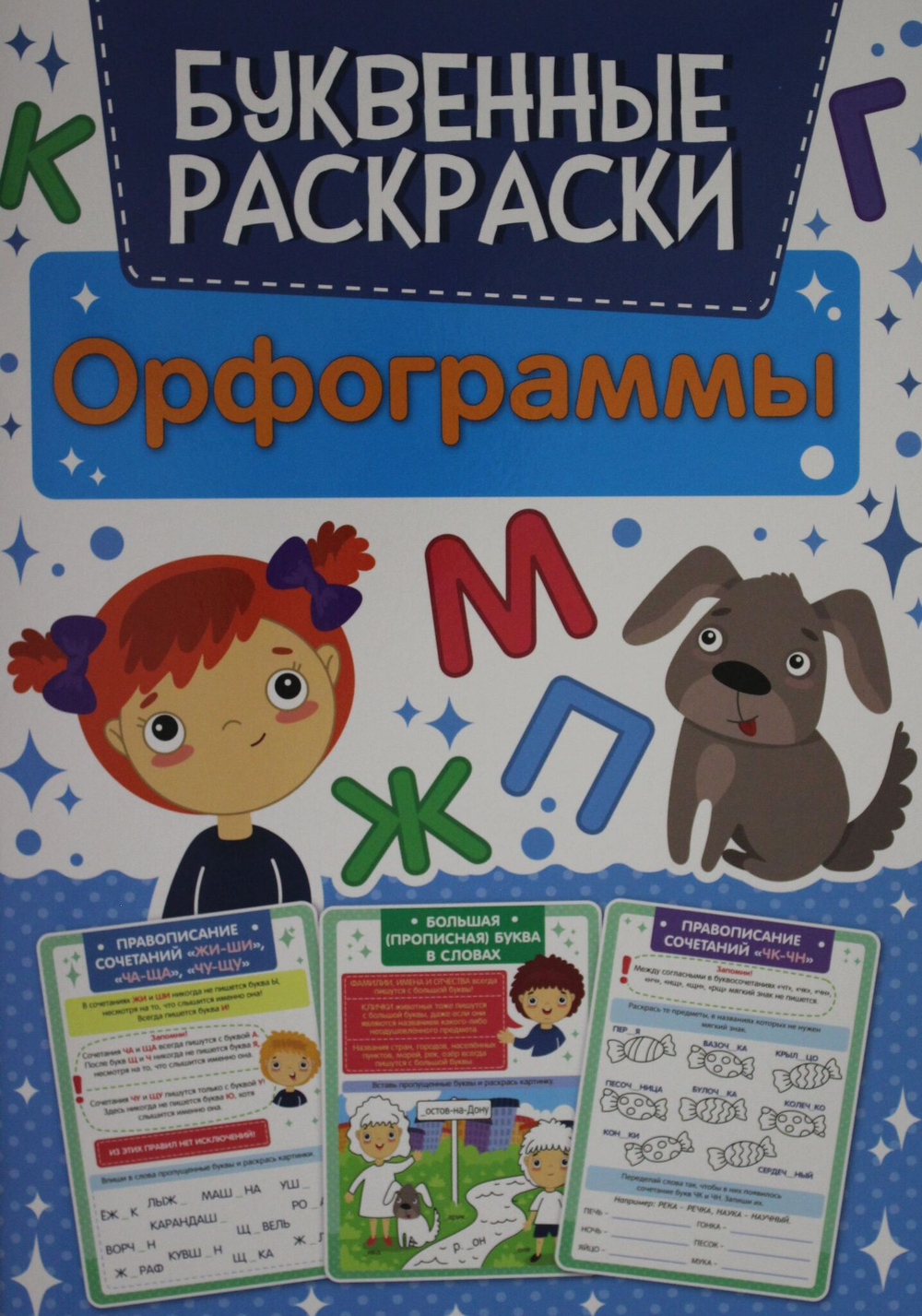 ОРФОГРАММЫ