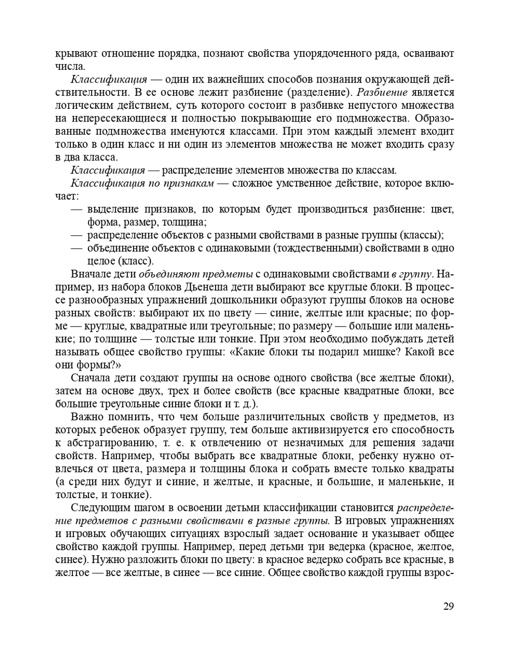 Логико-математическое развитие дошкольников: игры с логическими блоками Дьенеша и цветными палочками Кюизенера.