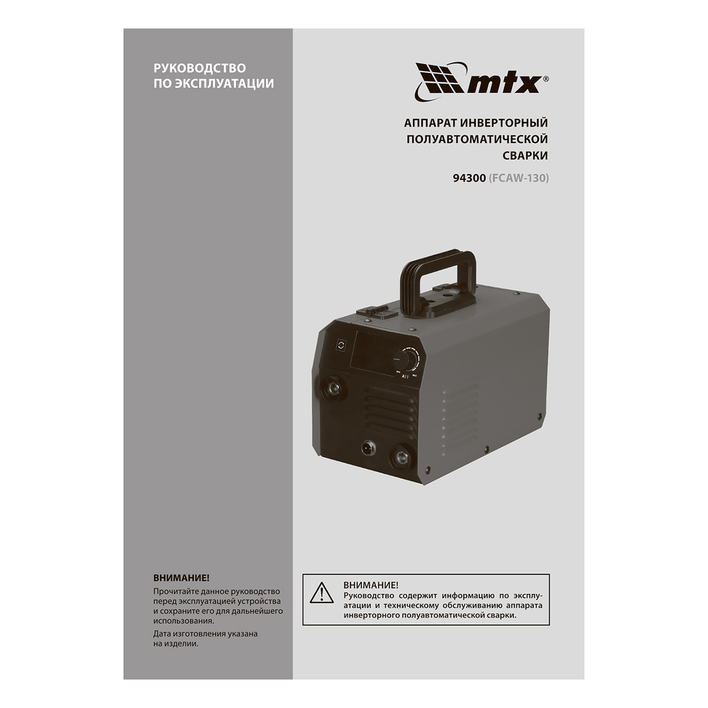 Аппарат инвертор. полуавтомат. cварки FCAW-130, 130 А, ПВ 60%// MTX