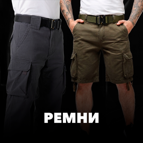 Ремни