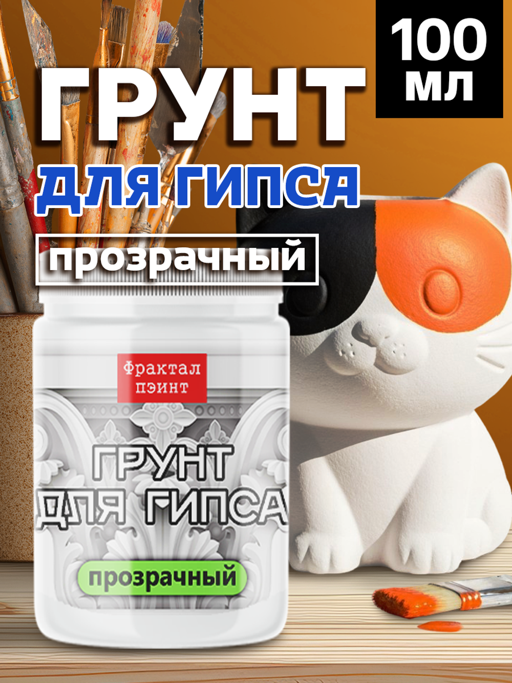 Грунт прозрачный для гипса