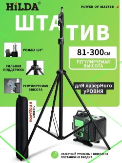 Штатив 3 м штатив для лазерного уровня,гнездо 1/4, регулируемая высота,принадлежность для лазерного уровня