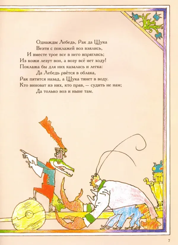 Басни. Иллюстрации Михаила Майофиса