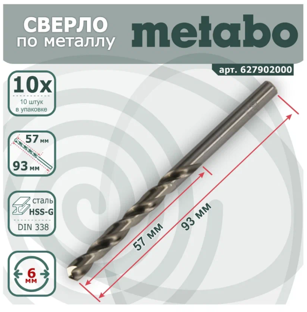 Сверло по металлу, по бетону Metabo 627902000 6 x 93 мм 1 штук