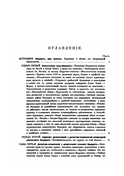 Блаженный Феодорит, епископ Киррский. Том 2 | Н. Н. Глубоковский