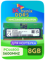 Оперативная память SO-DIMM Hynix DDR5 8Gb PC5600