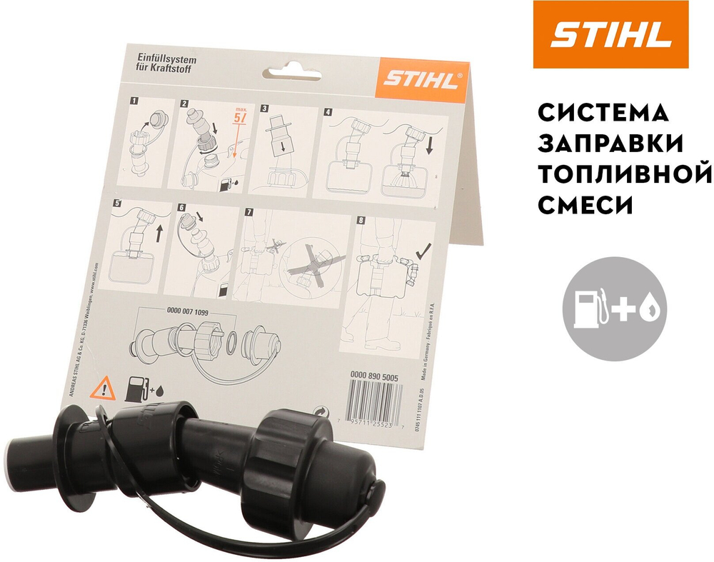 Система заправки топлива STIHL (0000-890-5005)
