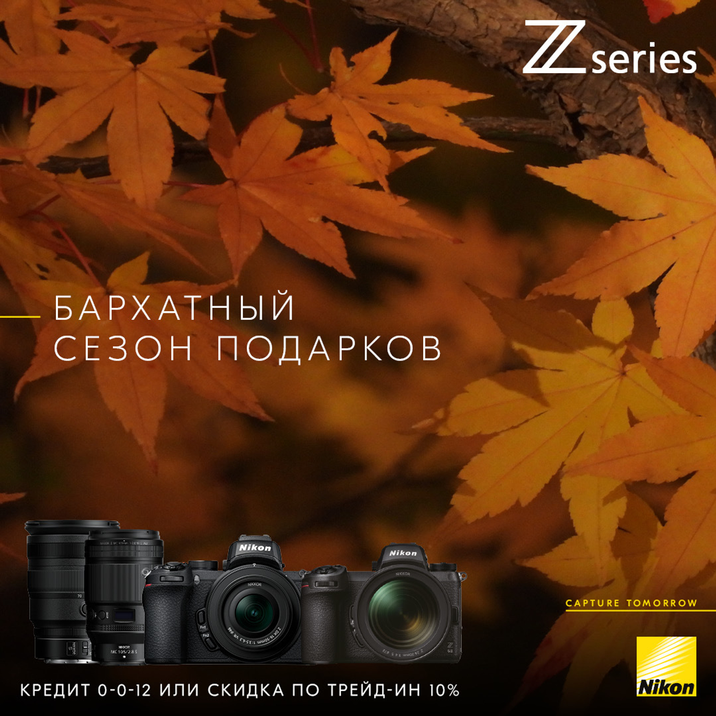 Кредит 0-0-12 на технику Nikon