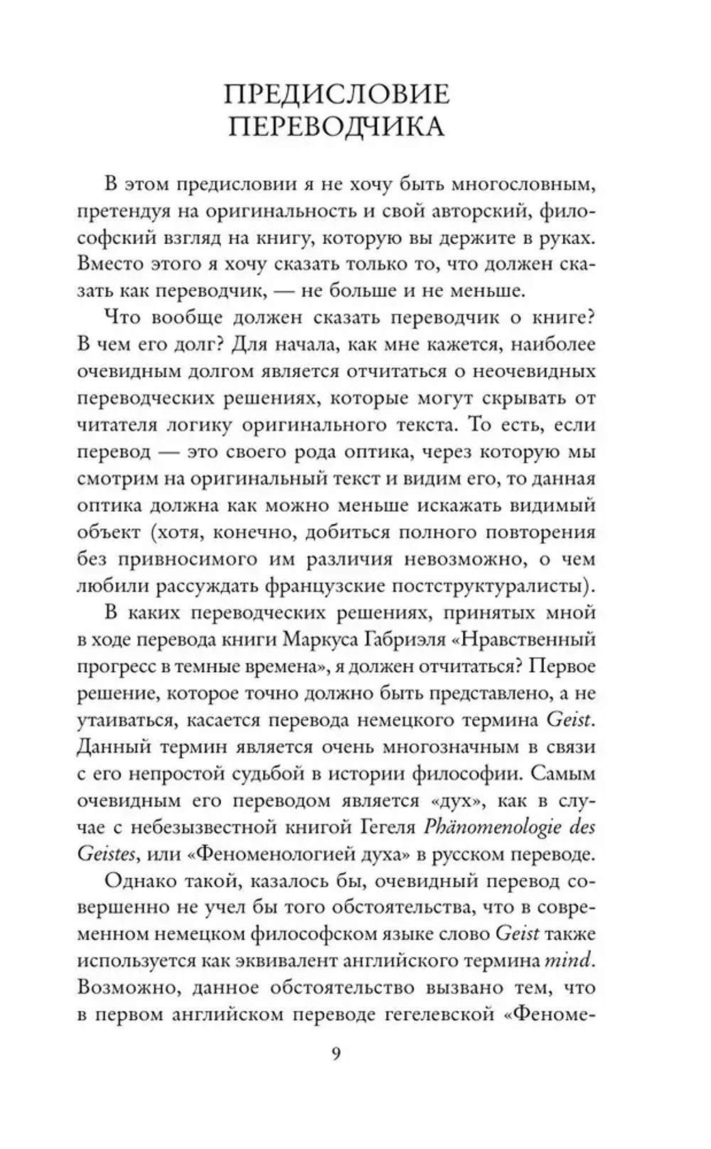 Нравственный прогресс в темные времена. Этика для XXI века