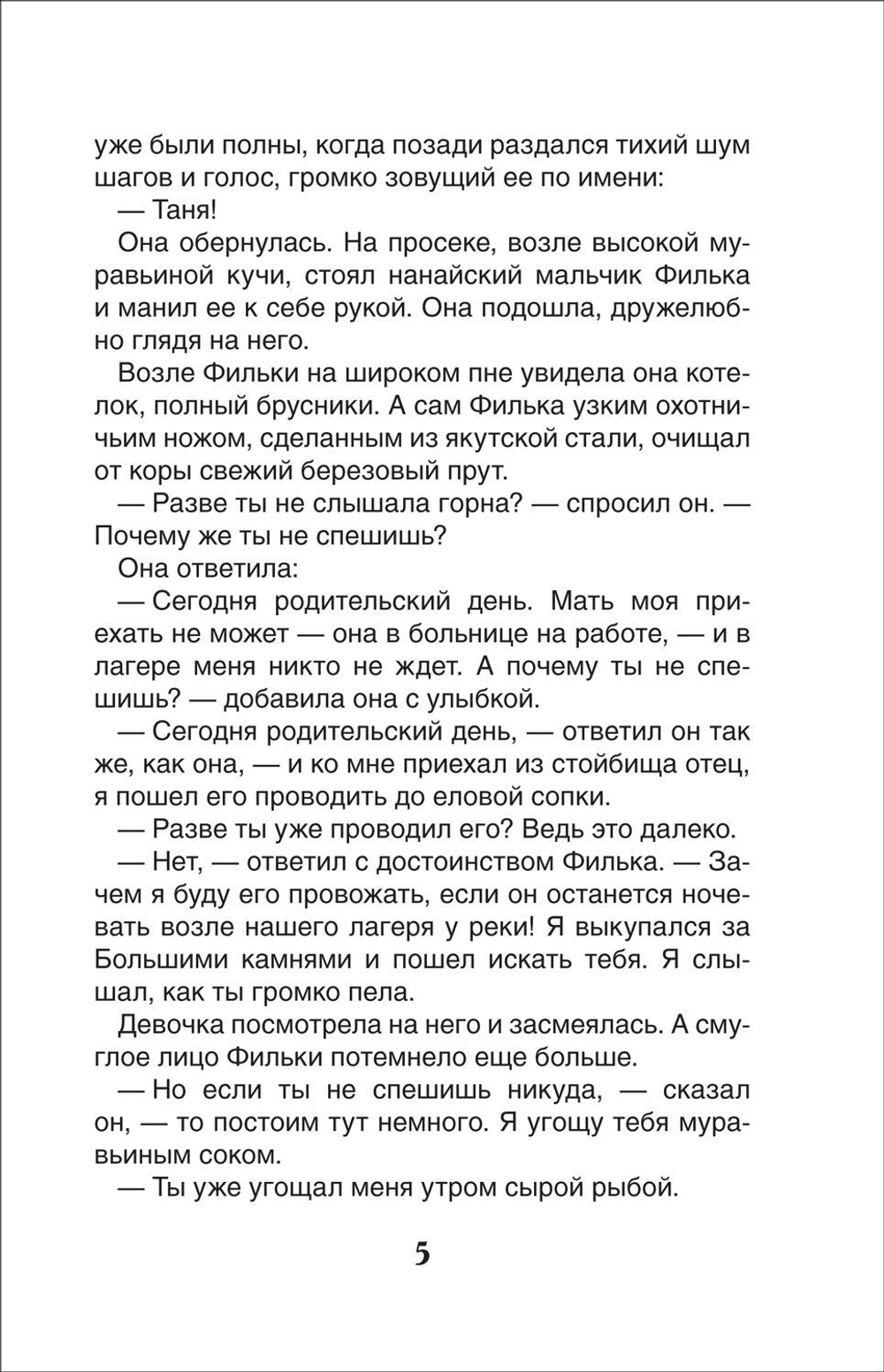 Фраерман Р. Дикая собака Динго, или повесть о первой любви (ВЧ)