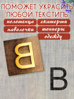 Деревянный штамп 306