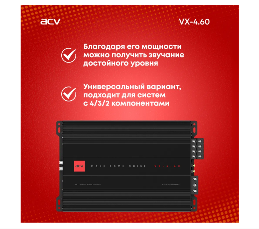 Усилитель автомобильный ACV VX-4.60 (4-х канальный)